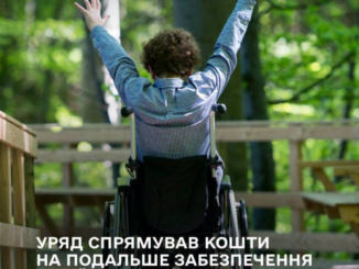 Уряд продовжив програму забезпечення дітей з інвалідністю портативними зарядними станціями