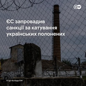 ЄС запровадив нові санкції через порушення прав українських полонених