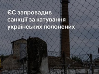 ЄС запровадив нові санкції через порушення прав українських полонених