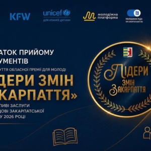 На Закарпатті (Ужгород) започаткували премію «Лідери змін»: молодь може отримати 10 тисяч гривень
