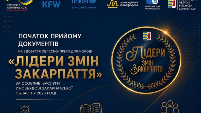 На Закарпатті (Ужгород) започаткували премію «Лідери змін»: молодь може отримати 10 тисяч гривень