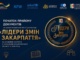 На Закарпатті (Ужгород) започаткували премію «Лідери змін»: молодь може отримати 10 тисяч гривень