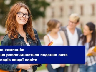 19 липня стартує подання заяв до вишів: що потрібно знати вступникам у 2026 році