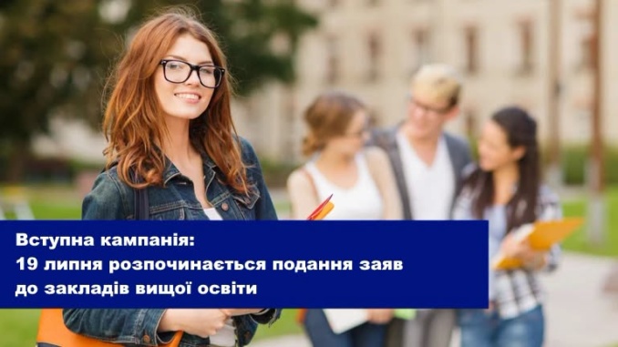 19 липня стартує подання заяв до вишів: що потрібно знати вступникам у 2026 році