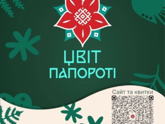 Ужгородців та гостей міста запрошують на етнофестиваль «Цвіт Папороті»