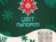 Ужгородців та гостей міста запрошують на етнофестиваль «Цвіт Папороті»