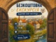 Безкоштовна екскурсія «Відкрий свій Ужгород» відбудеться 26 липня