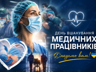 День вшанування медиків
