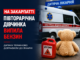 На Закарпатті півторарічна дівчинка випадково випила бензин: дитину терміново доправили до лікарні