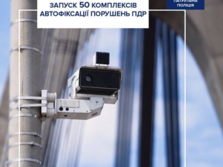На Закарпатті з 20 серпня запрацюють чотири нові камери автофіксації