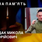 На щиті додому повертається Захисник Микола Биндак