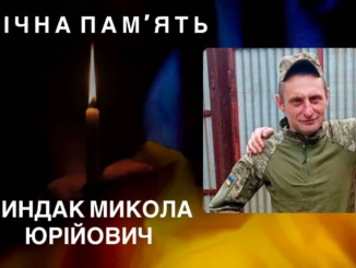 На щиті додому повертається Захисник Микола Биндак