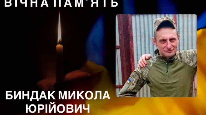 На щиті додому повертається Захисник Микола Биндак