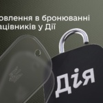 Важливі зміни у бронюванні працівників через «Дію»