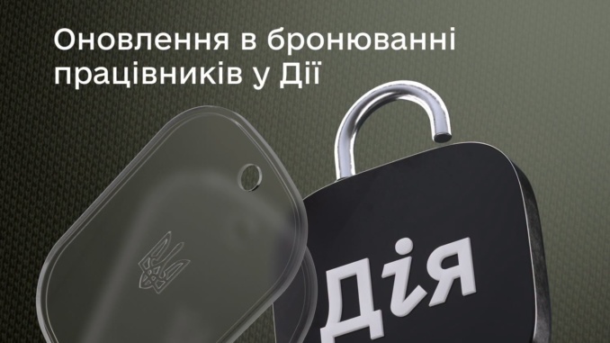 Важливі зміни у бронюванні працівників через «Дію»