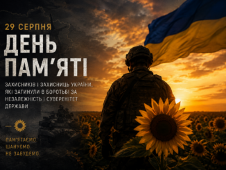 День пам’яті захисників і захисниць України