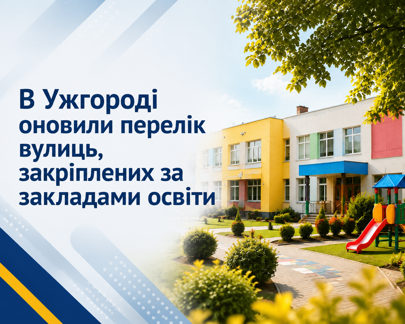 перейменування вулиць