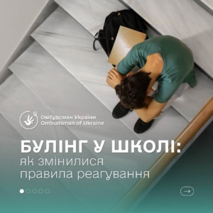 Новий навчальний рік: Лубінець закликав не замовчувати булінг у школах
