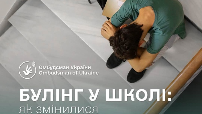 Новий навчальний рік: Лубінець закликав не замовчувати булінг у школах