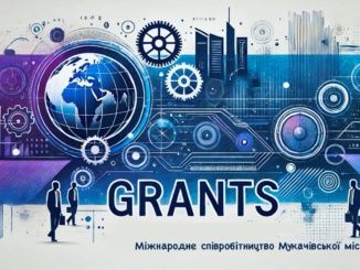 У Мукачівській громаді доступні 55 актуальних грантових можливостей