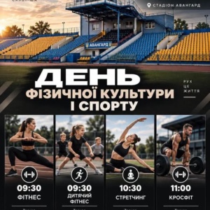В Ужгороді проведуть благодійний День фізичної культури і спорту