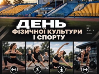 В Ужгороді проведуть благодійний День фізичної культури і спорту