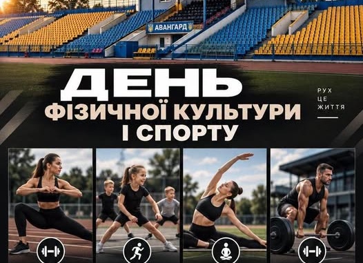 В Ужгороді проведуть благодійний День фізичної культури і спорту