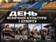 В Ужгороді проведуть благодійний День фізичної культури і спорту