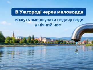 зниження подачі води