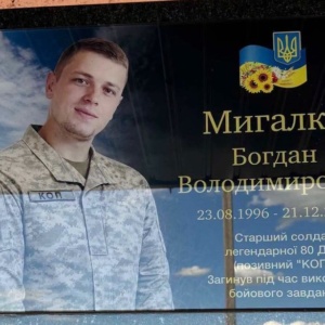 У рідній школі на Хустщині вшанували пам’ять полеглого захисника Богдана Мигалка (відео)