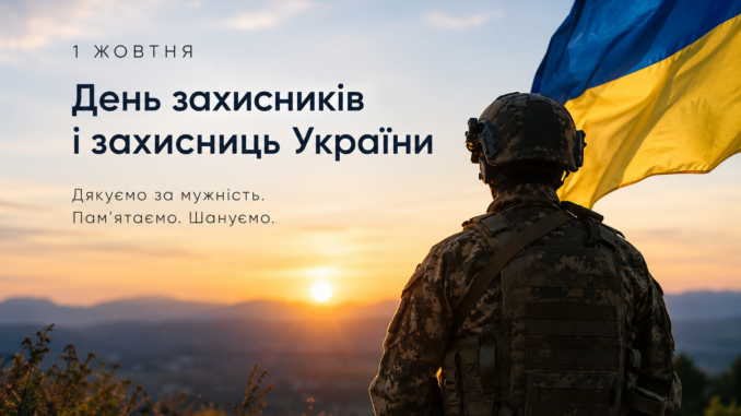 День тих, завдяки кому Україна стоїть