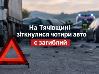 ДТП Тячів