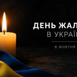 Жень жалоби